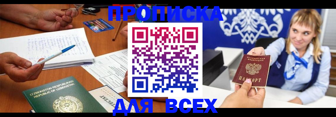 купить прописку в Якутии