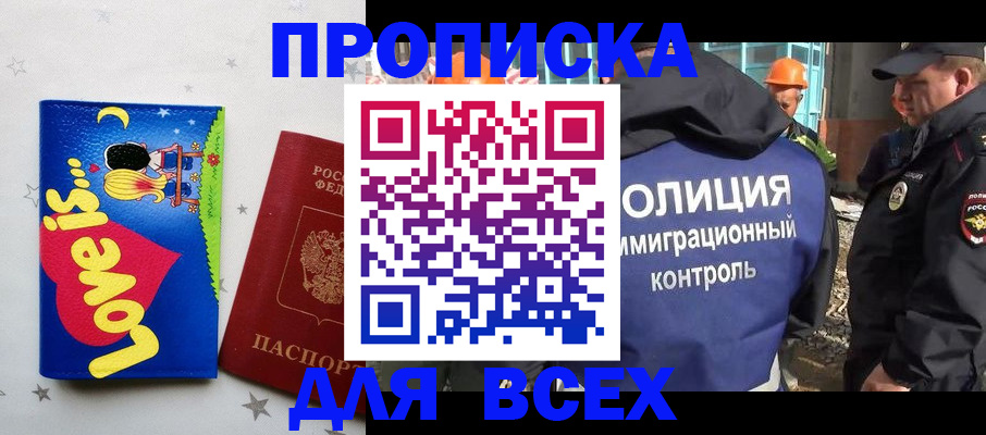 прописка 2025 в Якутии