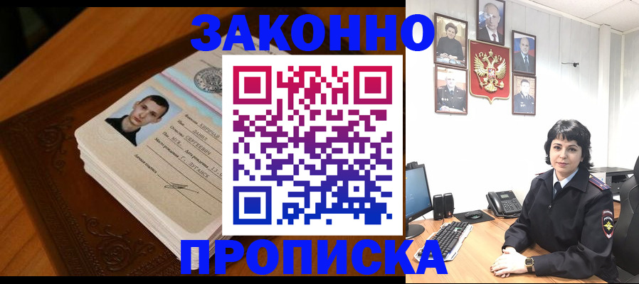 прописка от собственника в Якутии