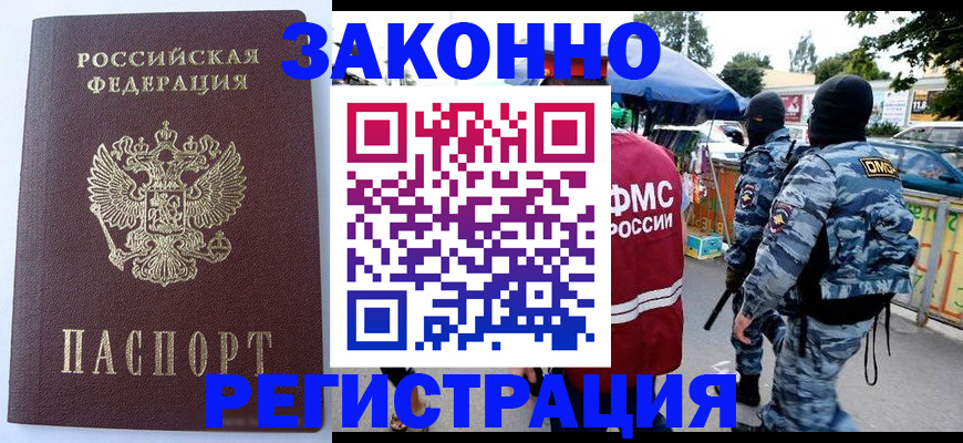 временная регистрация законно в Якутии