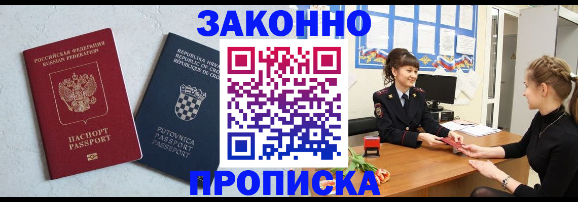 прописка от собственника в Якутии