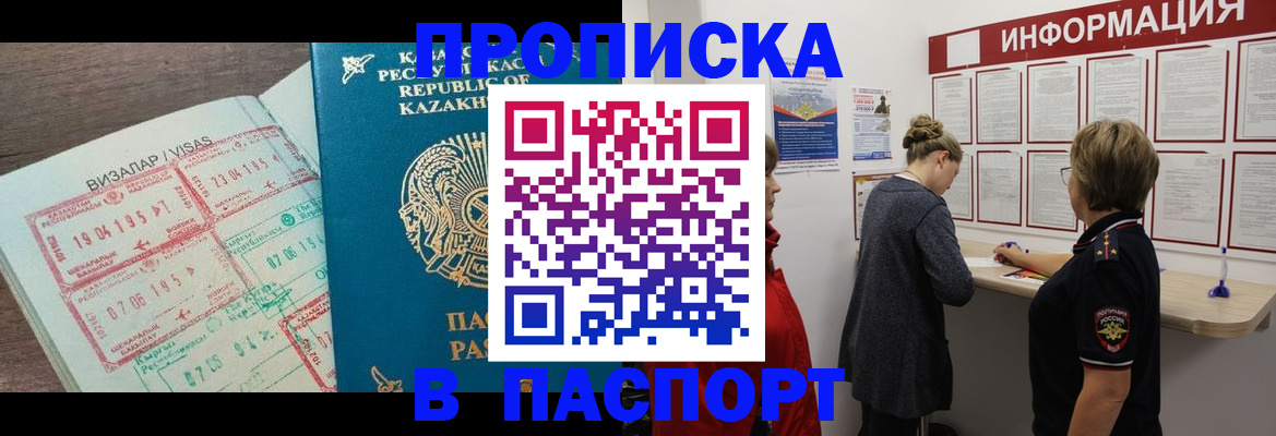 прописка в Якутии