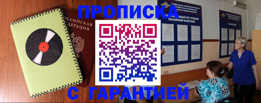 где прописаться в Якутии